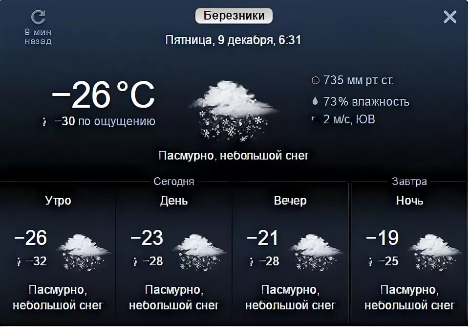 Сколько завтра в 8. Сколько будет градусов утром. Сколько градусов было сегодня утром. Сколько было ночью градусов. Сколько будет градусов завтра.