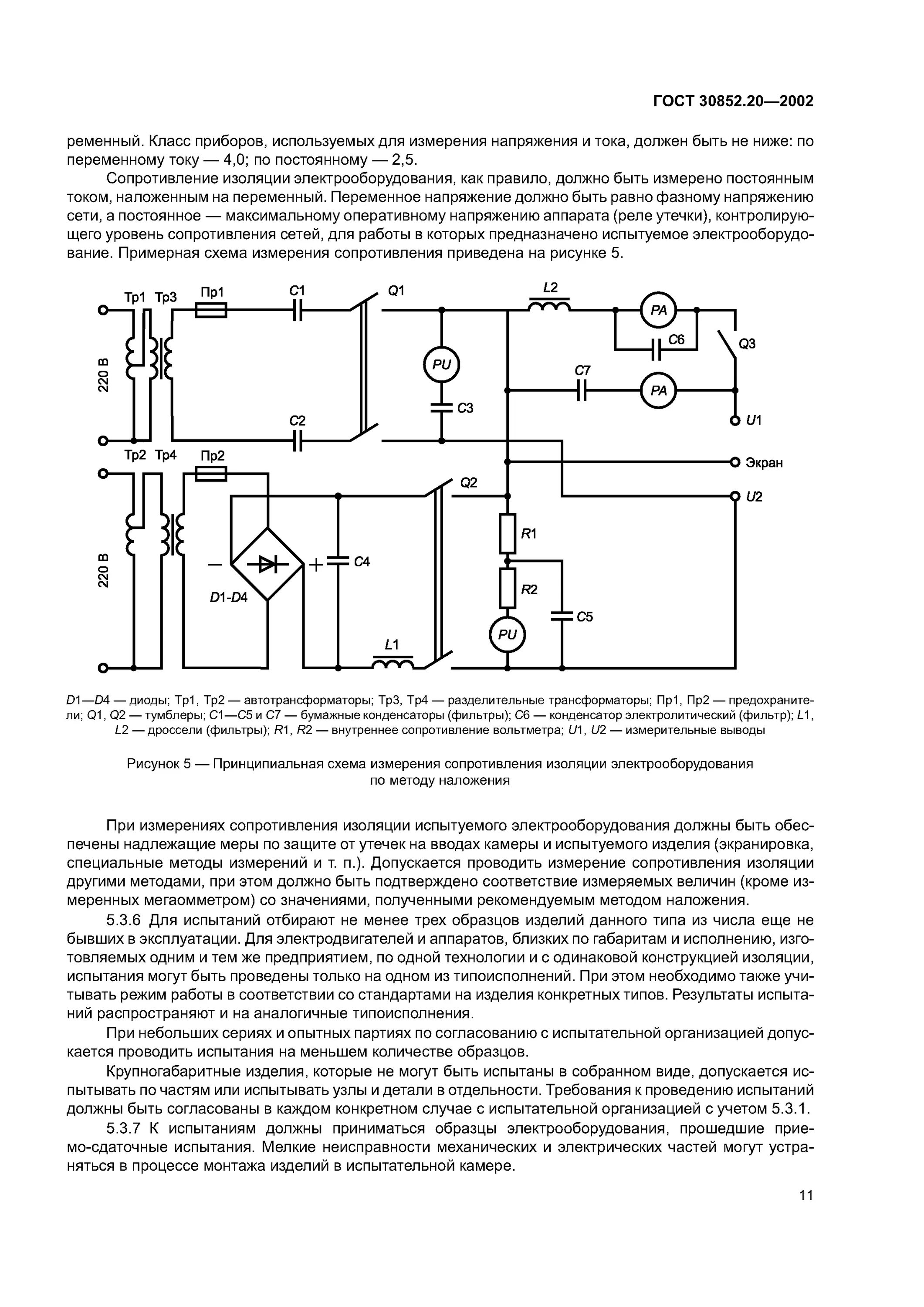 Измерение изоляции трансформатора. Схема измерения мегаомметром сопротивления обмоток трансформатора. Схема типового испытания измерения сопротивления. Измерение сопротивления изоляции трансформатора тока мегаомметром. Изоляции проводов методика измерения сопротивления.