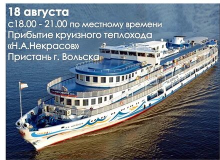 Время прибытия теплохода