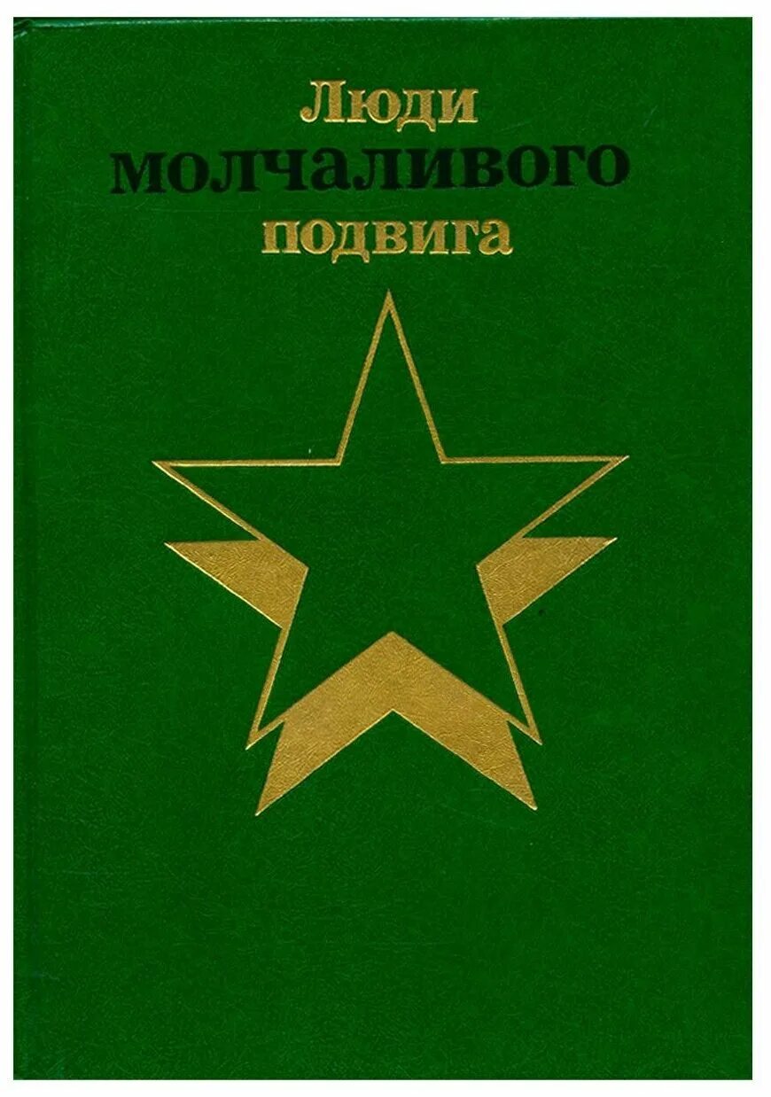 безмолвное чтение. современный человек изображен довольно верно. молчаливый человек книга. бойся молчаливого человека цитата. изображен довольно верно с его безнравственной.