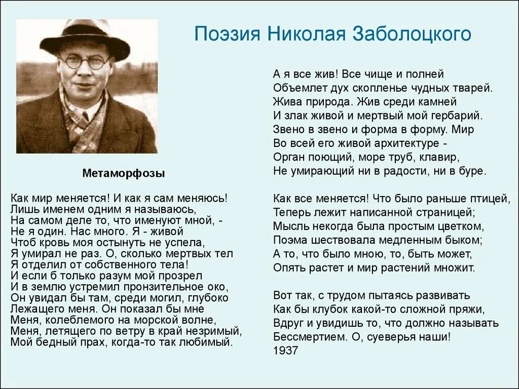 Стих заболоцкого я воспитан природой. Н А Заболоцкий о поэзии. Заболоцкий н. "стихотворения".