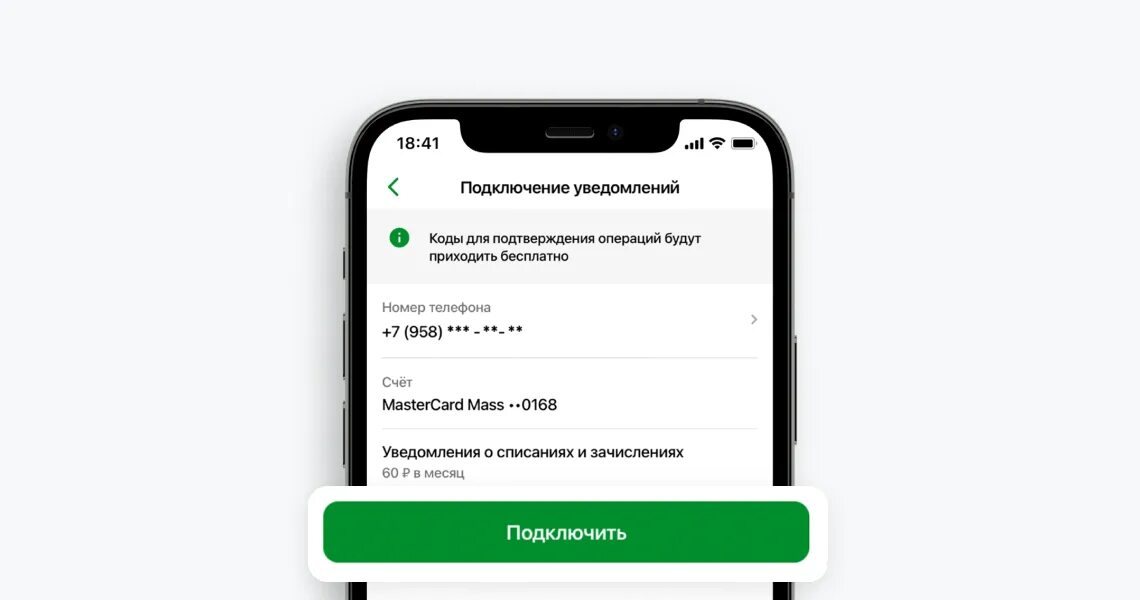 Как подключить услуги уведомление. Подключение уведомлений. как подключить уведомления к карте. как подключить уведомления 900. подключив уведомления об операциях.