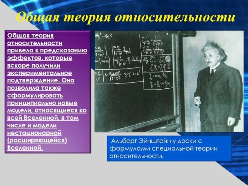 Гипотеза относительности. Специальная и общая теория относительности Эйнштейна. Общая теория относительности Эйнштейна формула. Уравнение общей теории относительности.