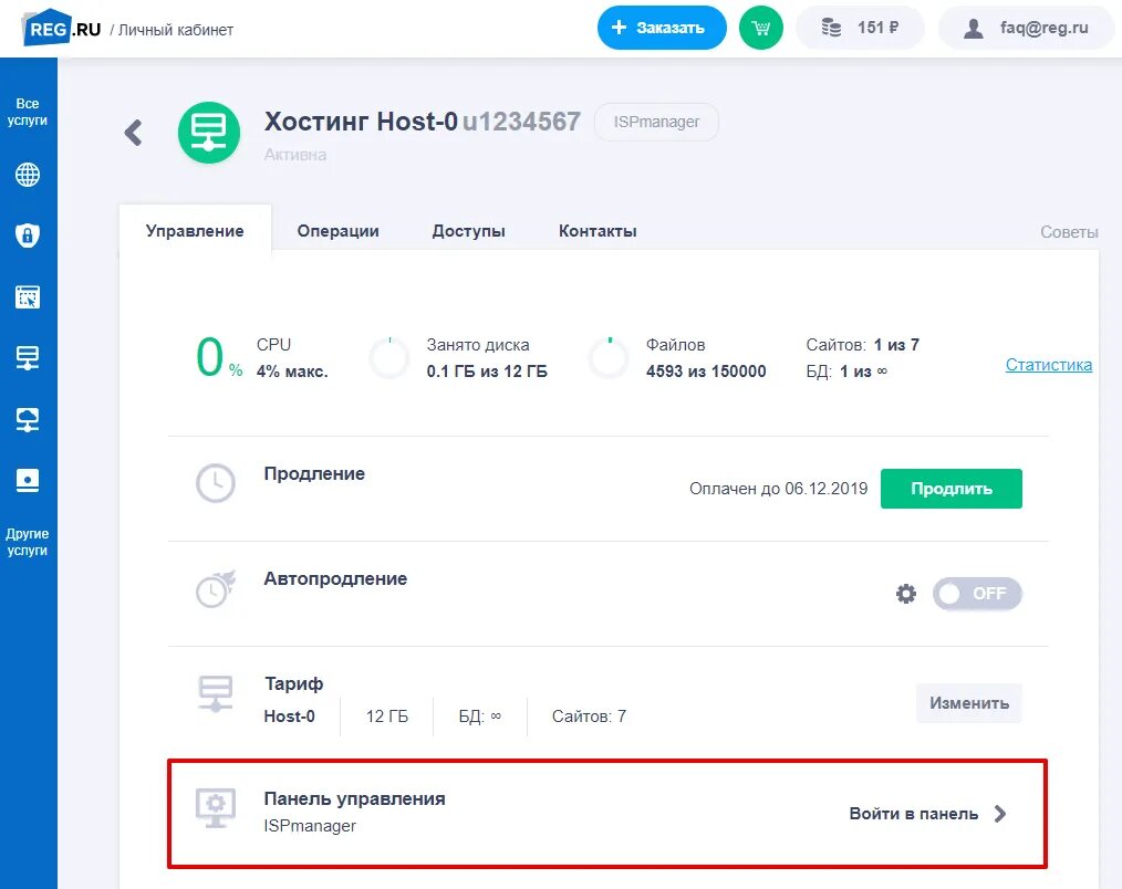 Reg ru продление. Панель управления веб-хостингом. Панель управления доменом. Reg ru панель управления. Вход в панель управления.