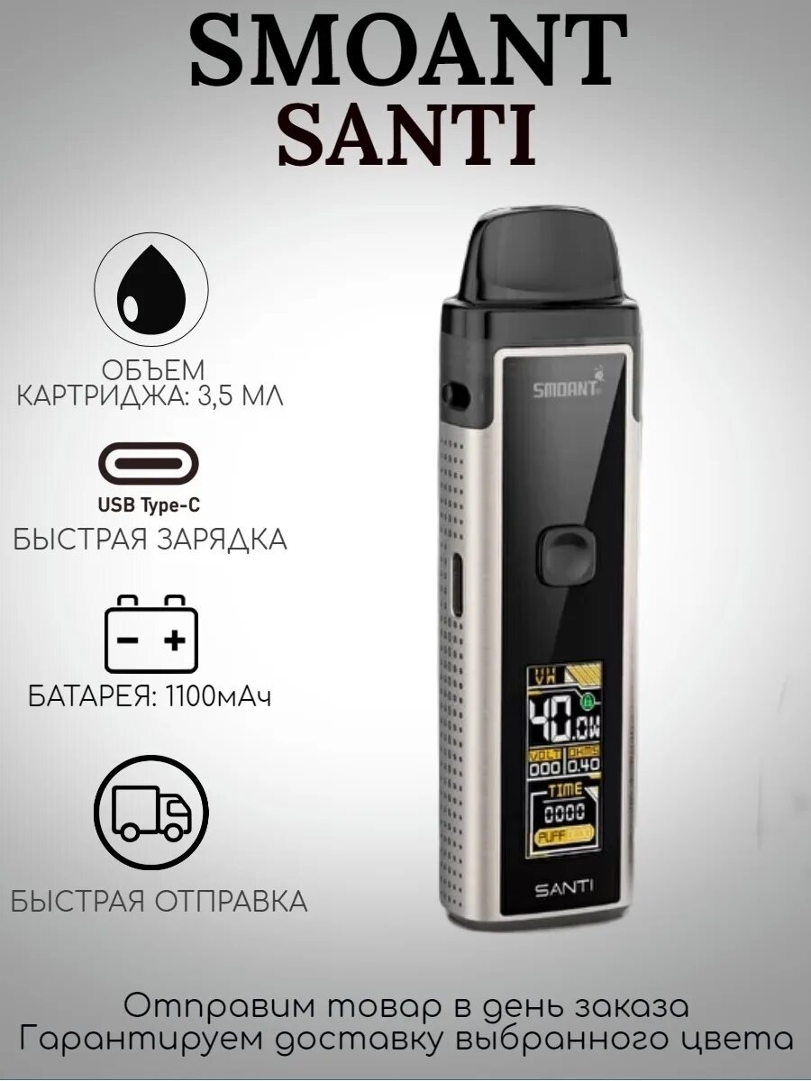 Smoant Santi Kit. Smoant Santi pod Kit. Smoant Santi Kit SS. Smoant Santi pod Kit испаритель. Электронная сигарета smoant santi