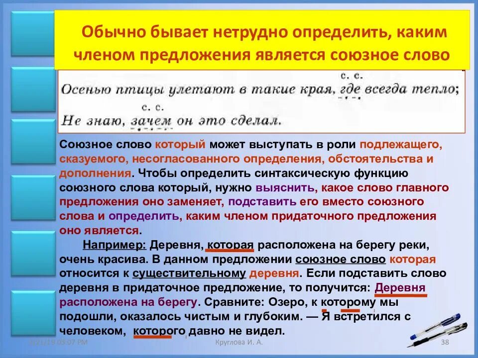 Каким членом предложения будет слово все. Каким членом предложения является Союзное слово. Как определить каким членом предложения является Союзное слово. Союзные слова являются членами предложения.