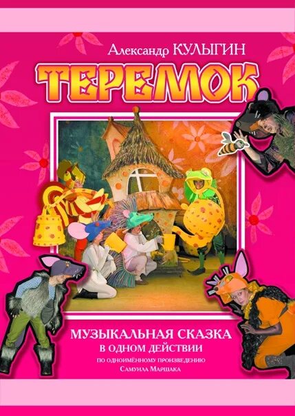 Конек-горбунок (музыкально-литературная композиция). Сказки на ночь хитрая улитка. Литературные произведения о музыке. Пьеса музыкальные сказки. Пять музыкальных сказок.
