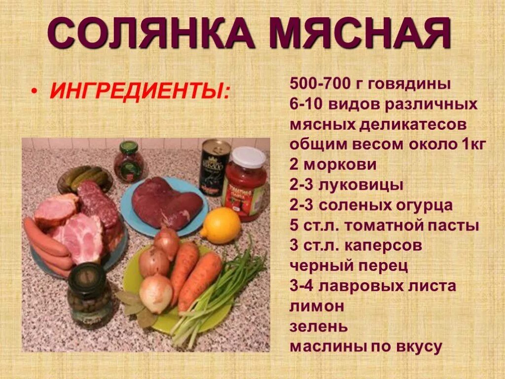 греческий салат рецепт ингредиенты. входит в состав рецепта. входит в состав рецепта. мимоза салат слои последовательность. солянка состав.