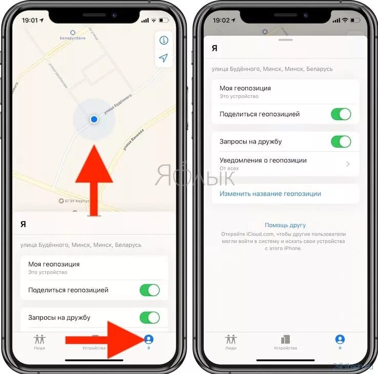 Геолокация через айфон. Как поменять местоположение на айфоне. Отследить айфон по геолокации. Смена местоположения айфон. Как найти телефон друга через локатор айфон