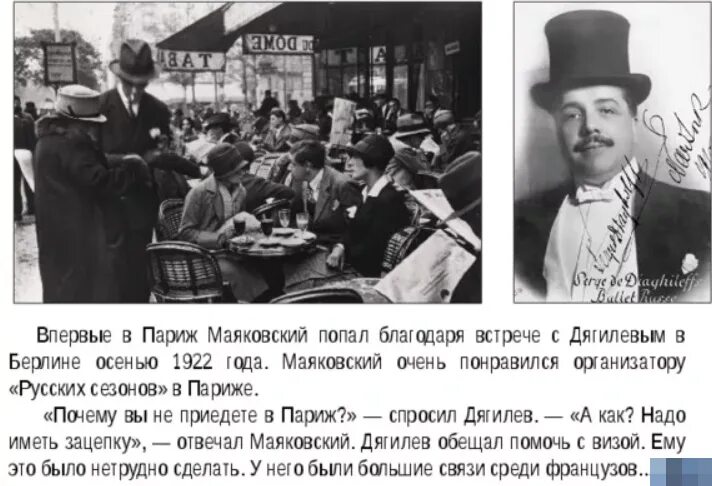 Я в париже живу как денди стих. Маяковский в париже. в париже маяковский стихотворение. маяковский я в париже.