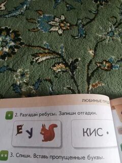 Разгадай и запиши предложения