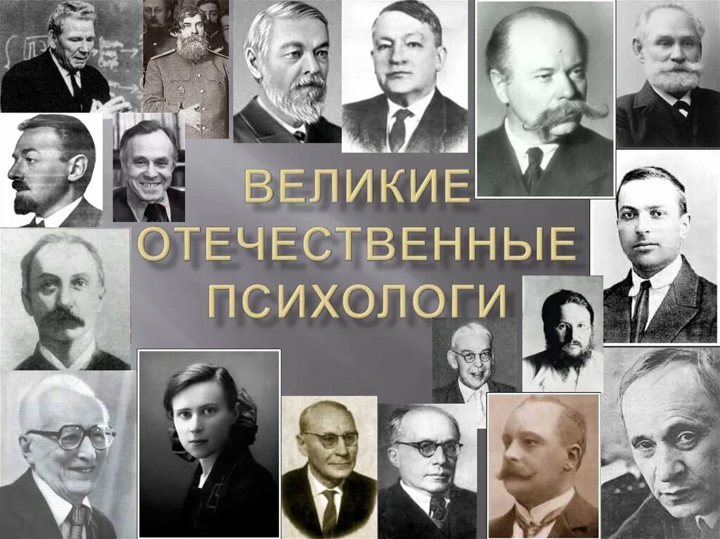 Выдающиеся советские психологи. Гюльперин вклад в психологию. Портреты известных психологов. Психологи отечественной психологии. Ученые психологи.