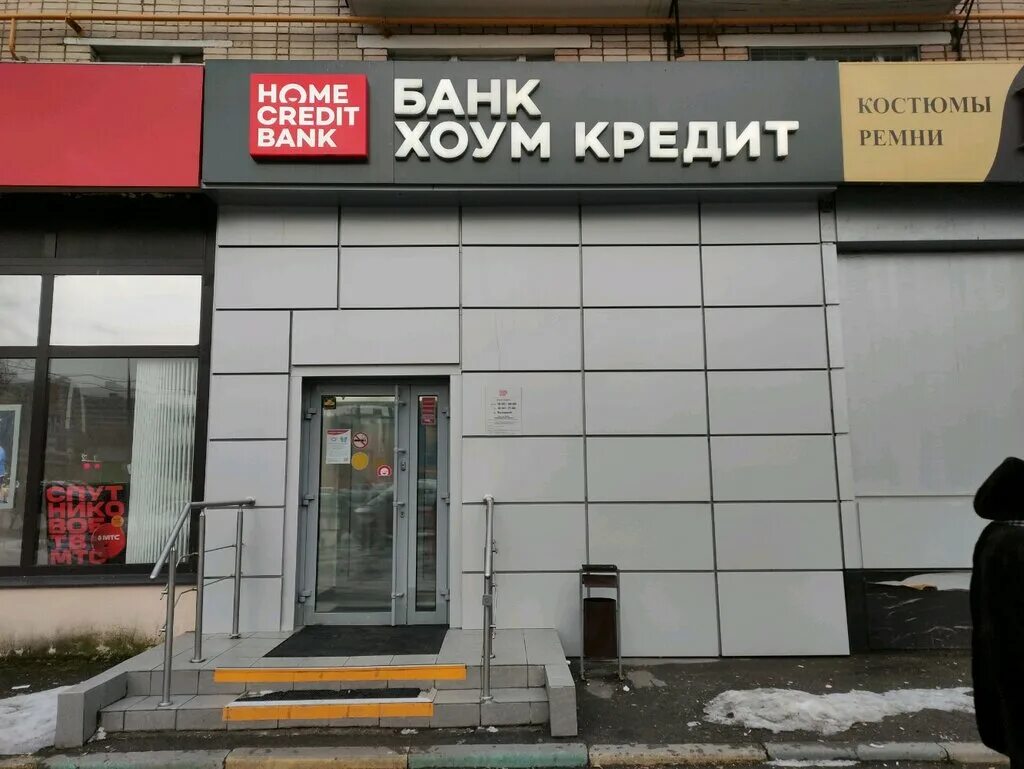 Home credit bank москва. Хоум кредит банк, Москва, улица Грекова. Ближайшее отделение хоум банка. Хоум кредит на Комендантском. Home credit Bank офис 5 этаж.