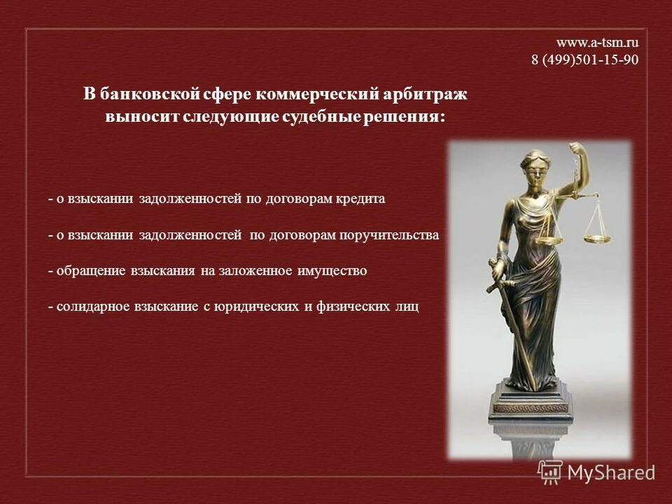 Какие решения выносит арбитражный суд. Международный коммерческий арбитраж. Понятие международного коммерческого арбитража презентация.