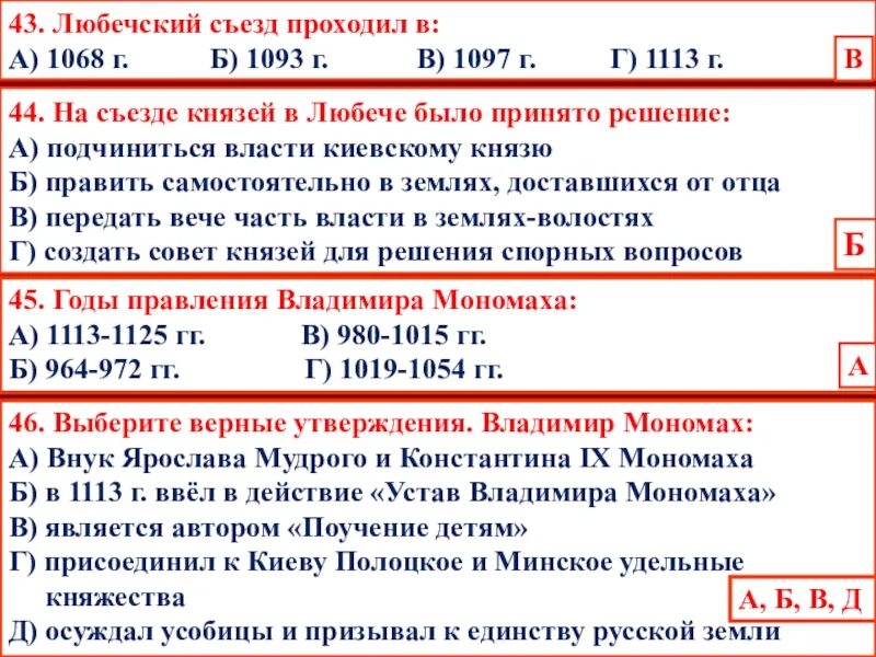 1097 г а б. 1097г. – Съезд князей в Любече. Причина съезда князей в Любече в 1097. 1097 Съезд князей в Любече таблица.