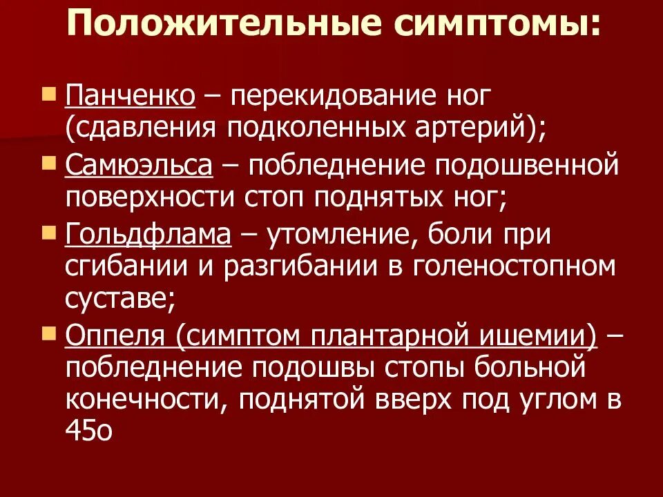 Для ишемии характерно. Симптом плантарной ишемии Оппеля. Симптом плантарной ишемии характерен для:. Функциональная проба Гольдфлама.