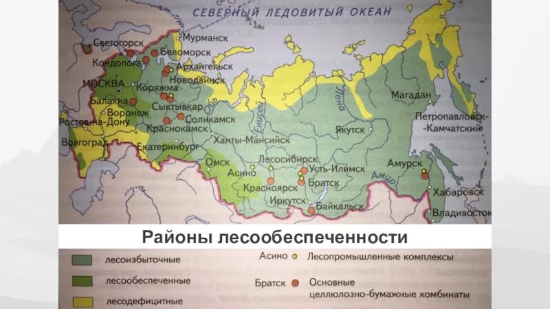 В россии крупные целлюлозно. Лесная промышленность.9 класс карта. Лесопромышленный комплекс.9 класс география. Лесная промышленность.9 класс география карта. Целлюлозно-бумажная промышленность России карта.