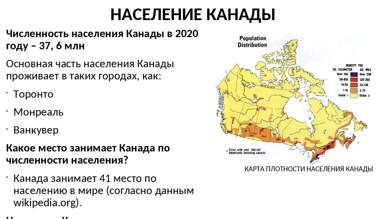 Какая территория современной северной америки наименее заселена. Карта плотности населения Канады. Плотность населения Канады 2021. Национальный состав Канады карта.