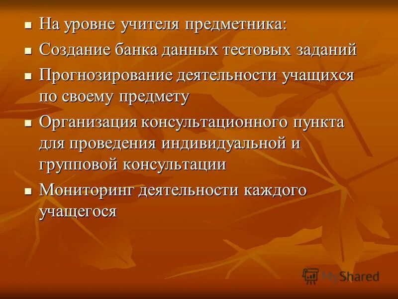 Репродуктивный уровень педагогической деятельности. Уровни профессиональной деятельности. Предмет деятельности учителя предметника. Низкий уровень мышления. Уровни педагогического мышления.