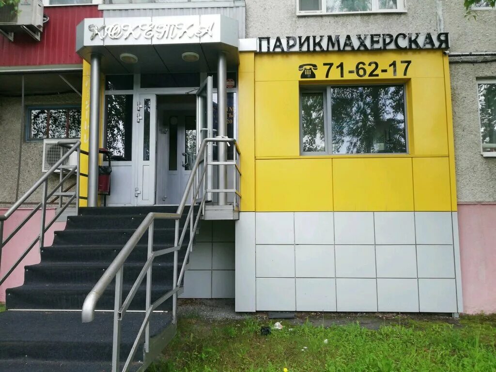 Парикмахерская кокетка заречный свердловская. Энергетиков 29 сургут. Парикмахерская кокетка горно алтайск. Парикмахерская кокетка телефон. Салон красоты «кокетка плюс».