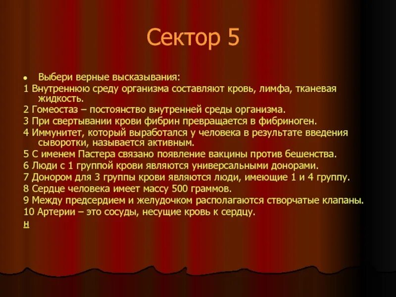 Выбери верное высказывание. Вывод по теме кровь. Вопросы по теме кровь. Выберите верное высказывание государственной. Выберите верные высказывания связаны с культурой.