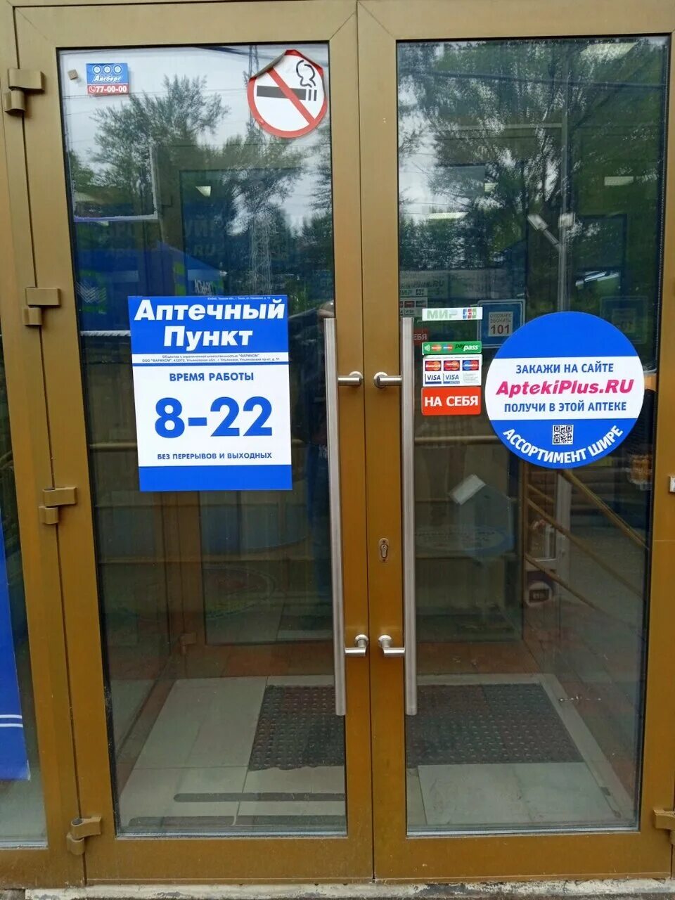 аптека плюс томск. аптека плюс томск. елизаровых 41 аптека томск 70 плюс. аптека 70 плюс томск. аптека 70 плюс томск.