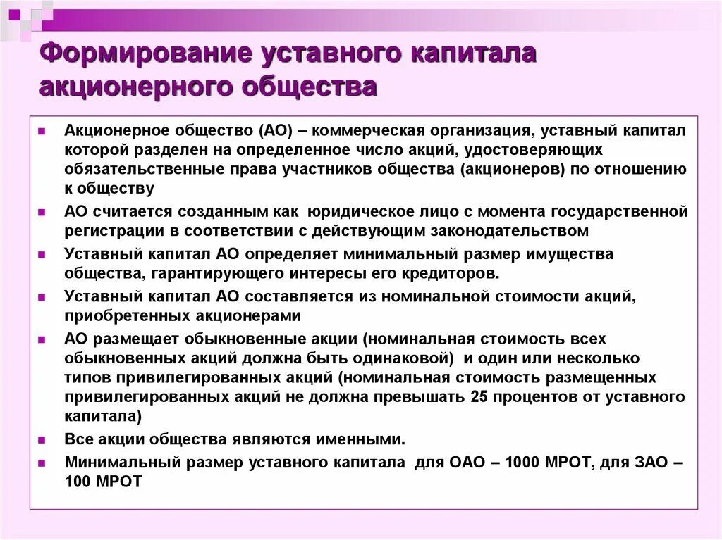 Уставный капитал делится на определенное количество. Последовательность этапов формирования уставного капитала. Порядок формирования уставного капитала ОАО. Формирование уставного капитала АО. Формирование уставного капитала акционерного общества.