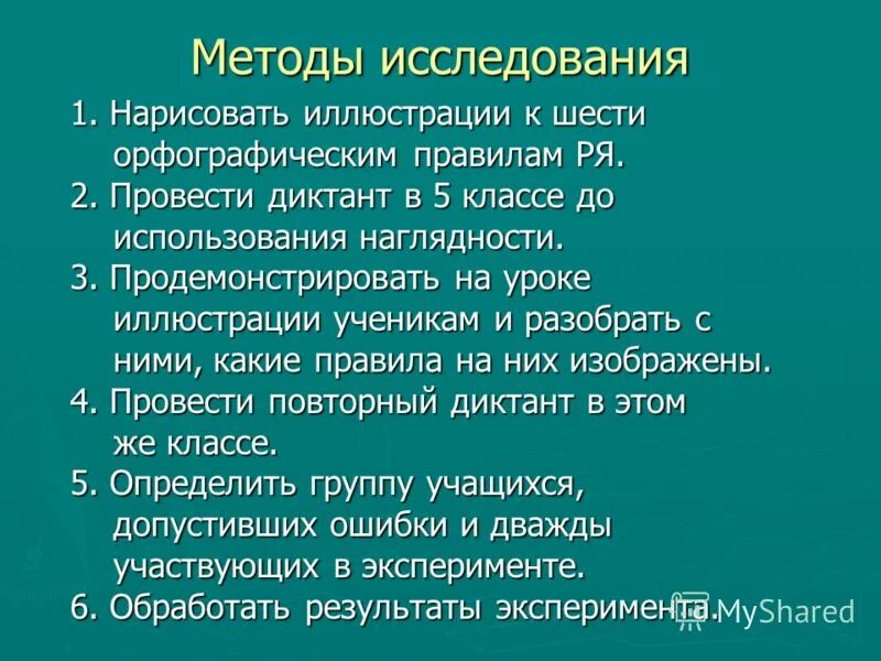 Диктант организованный человек