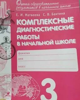 Диагностические работы 3 класс