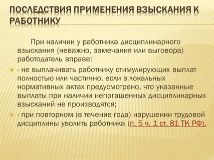 Дисциплинарные взыскания сотрудников