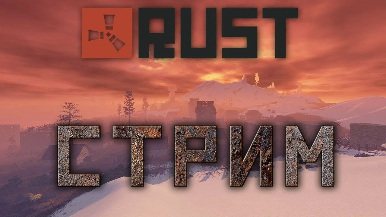 Дискорд раст ми. Стрим раст ми. Rust баннер.