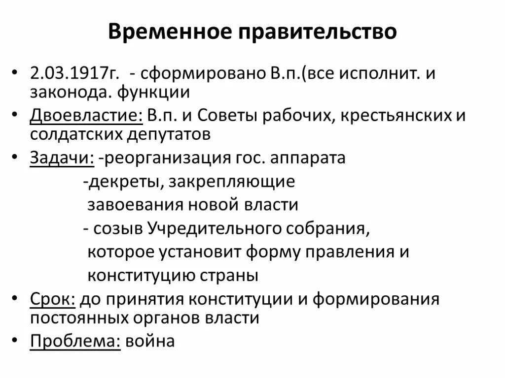 Коалиционное временное правительство 1917. Функции временного правительства 1917. Временное правительство 1917 состав. Роль временного правительства 1917. Первое временное правительство дата