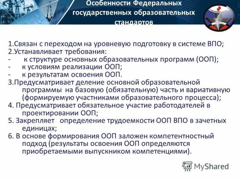особенности федеральной программы до. реализация федеральных целевых программ. федеральные и региональные целевые программы. особенности общего образования. особенности федеральных программ.