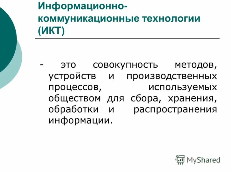 педсовет коммуникативные технологии