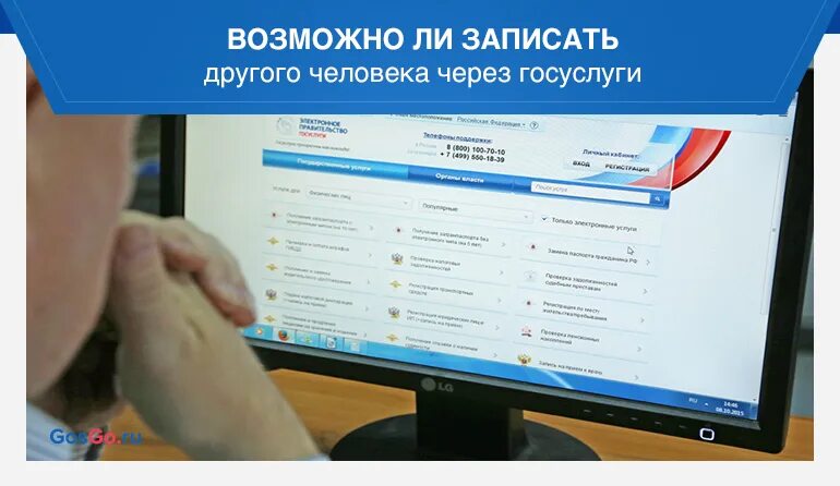 Госуслуги чужой телефон. Записаться в ГИБДД через госуслуги. Человек на госуслугах. Записать через госуслуги другого человека. Записаться в ГИБДД через сервис государственных услуг.