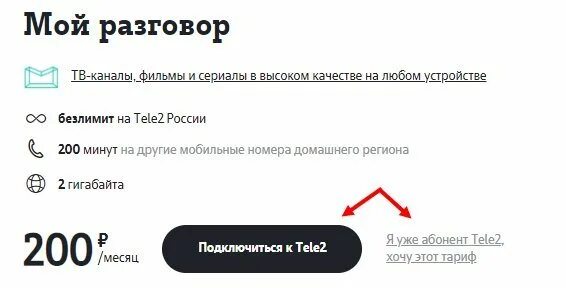 Телефон теле2 для пенсионеров. Тарифы теле2 для пенсионеров. Тариф социальный теле2. Теле2 социальный тариф для пенсионеров. Тарифы на интернет теле 2 для пенсионеров.