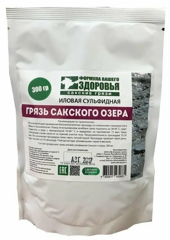 Иловая грязь сакского озера