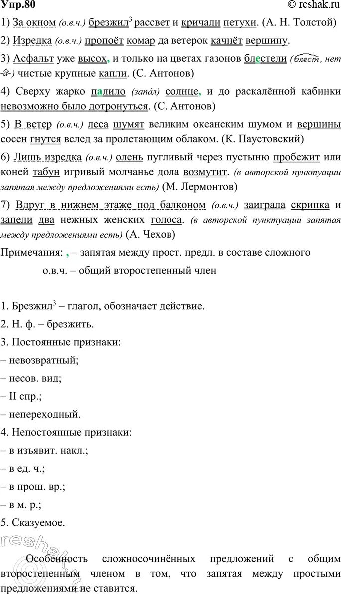 Упр 280 9 класс бархударов. Русский язык 9 русский Бархударов. Русский язык 9 класс барх. Русской язык 9 класс Бархударова.