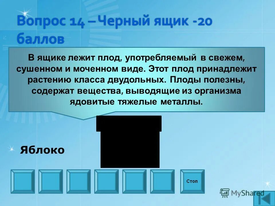 черный ящик с вопросом. черный ящик с вопросом. что лежит в черном ящике. вопрос про черный ящик. вопросы для черного ящика для детей.