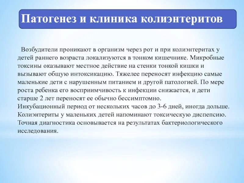 Открыл первую больницу для детей раннего возраста. Патогенез колиэнтерита. Возбудители колиэнтеритов. Возбудители колиэнтерита у детей раннего возраста. Патогенез колиэнтерита у детей.