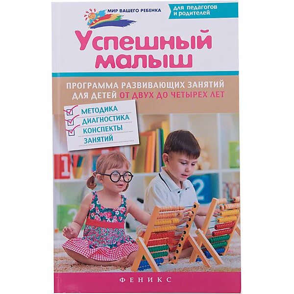 Развивалки для детей 4-5 лет. Годовой курс занятий. Развивающие программы для детей лет. Развивающие игровые задания. Программа азбука общения.
