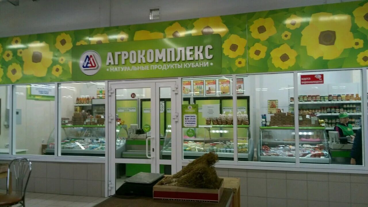 Агрокомплекс сеть магазинов. Агрокомплекс выселковский магазин. Агрокомплекс продукция. Агрокомплекс невинномысск. Стенд агрокомплекс.