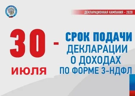 Сроки предоставления декларации по ндфл