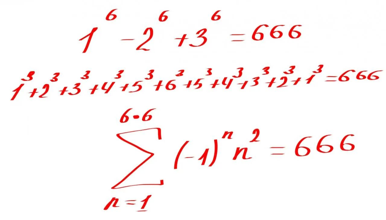 Функции числа в математике. Число 666. 666 в математике. интересные факты о числе 666. 666 число дьявола.