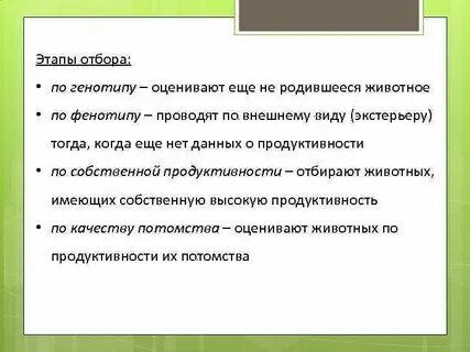 Первый этап отбора