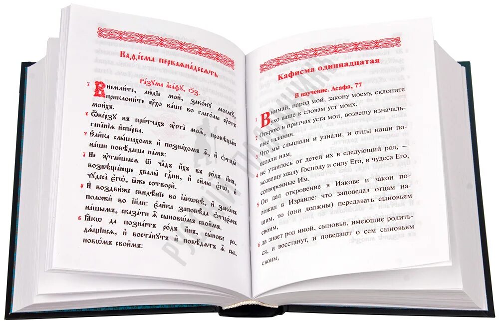 Псалтырь юнгерова. Псалтирь учебная на церковно-Славянском языке Юнгерова. Учебная Псалтирь Юнгерова. Псалтирь с параллельным переводом на русский язык. Псалтирь учебная с параллельным переводом Юнгерова.