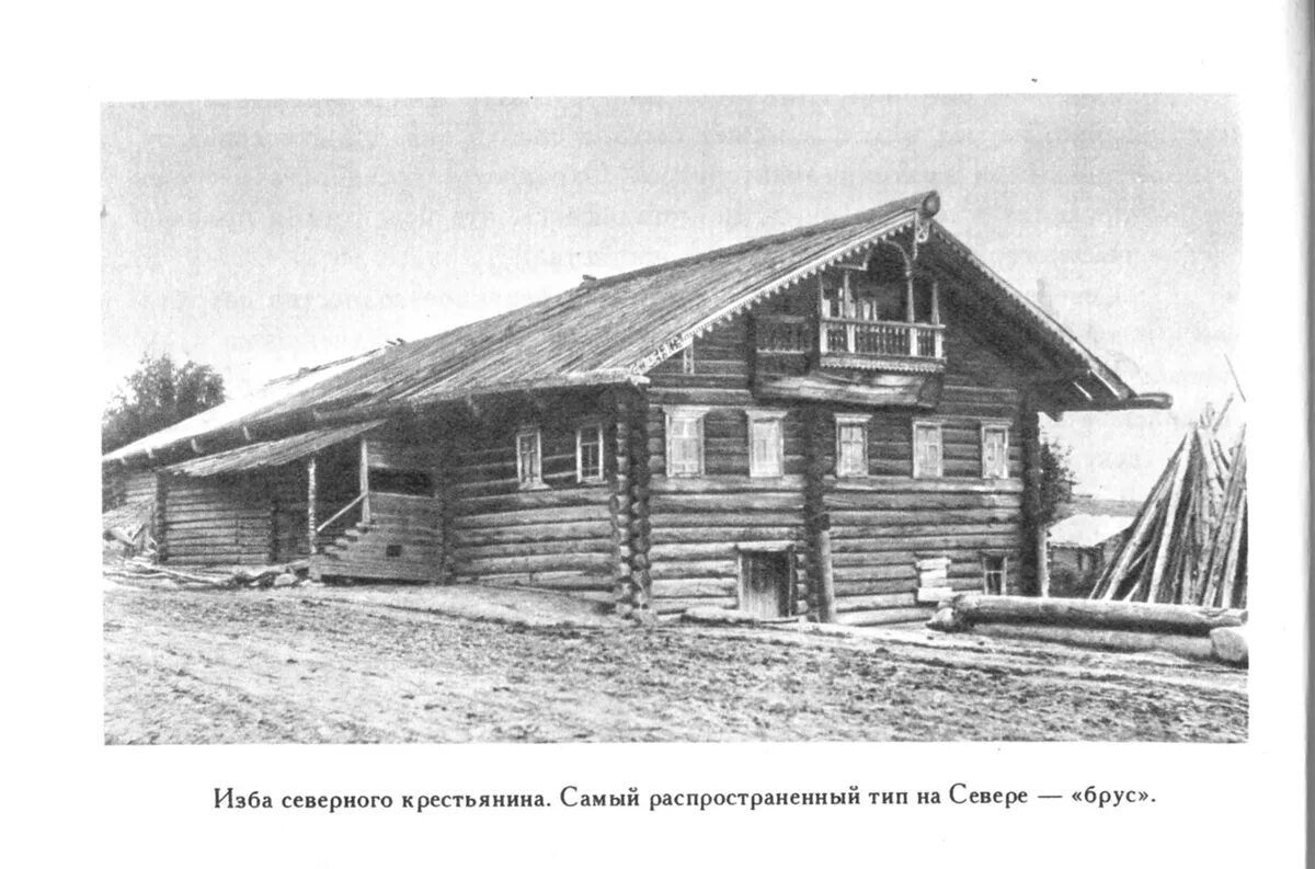 Какие раньше были дома