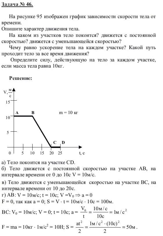 Решебник по физике 8 класс. Решебник задач по физике 8 класс. Задача по физике 8 класс с рисунком. Физика 8 класс задания. Учебник 46