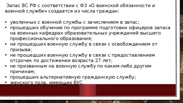 При увольнении с военной службы в запас Вооружённых сил Российской. Статьи увольнения с военной службы. Уволенные с военной службы с зачислением в запас. Порядок увольнения по состоянию здоровья военнослужащих.