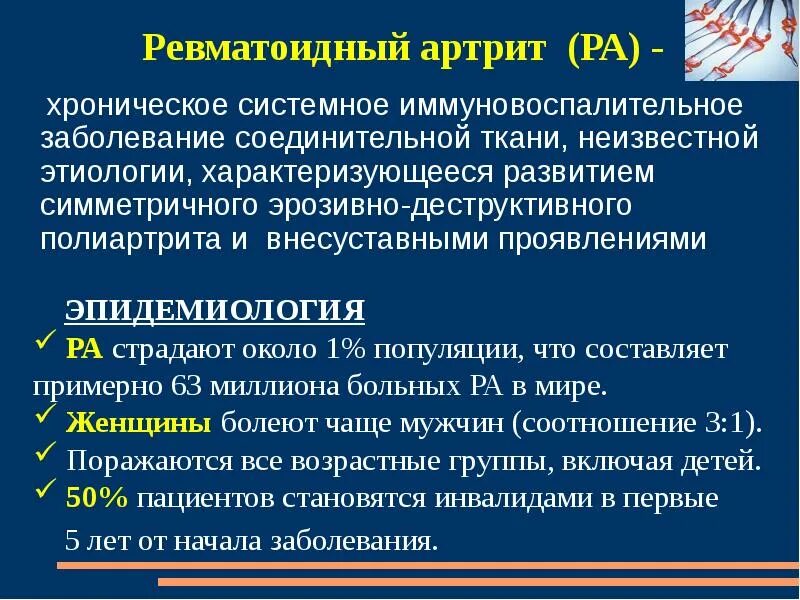 Клиническая классификация ревматоидного артрита. Базисная терапия ревматоидного артрита лекарство. Хронические системные заболевания. Ревматоидный артрит артрит. Клинические критерии ревматоидного артрита.